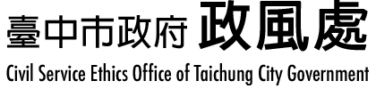 臺中市政府政風處